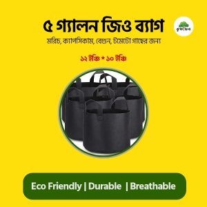 5 gallon Geo Grow Bag - 300 gsm