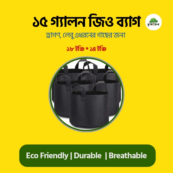 15 gallon Geo Grow Bag - 300 gsm