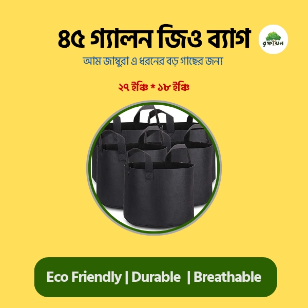 45 gallon Geo Grow Bag - 300 gsm